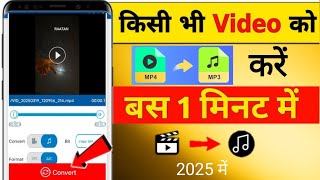 MP4 Video Ko MP3 Kaise Kare 2025 Me Bina Kisi App Ka | Video Ko audio me convert kaise kare 