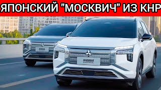 ЯПОНСКИЙ «МОСКВИЧ» ИЗ КИТАЯ! В РОССИЮ ПРИЕХАЛ ЯПОНСКИЙ КРОССОВЕР НА КИТАЙСКОЙ ПЛАТФОРМЕ!