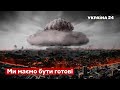 👉Україна заздалегідь дізнається про ядерний удар путіна – Селезньов / війна, росія - Україна 24