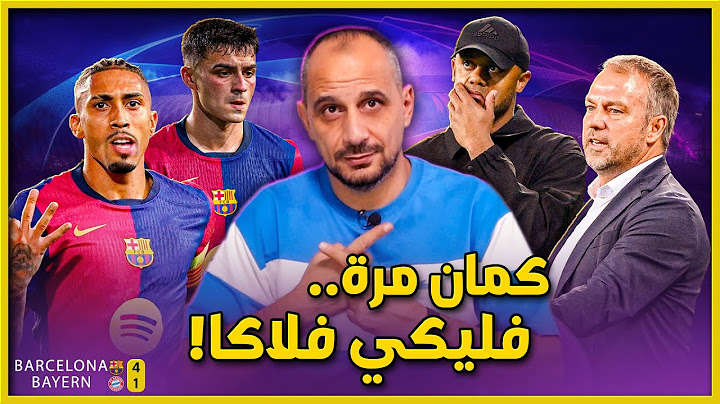 اعصار برشلونة يضرب بايرن ميونيخ 4-1 .. و فليكي فلاكا برشلونة لا ترحم كبير او صغير.. دوري الابطال
