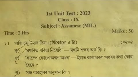 Class 9 || 1st Unit Test 2023 || Sub. M.I.L (Assamese) || Bongaigaon District Question paper ||