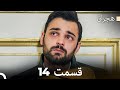 هجران قسمت 14 Dooble Farsi