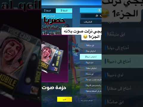 مفاجأة حزمة صوت بلانه في ببجي Shorts القيل بلانه كيمنك