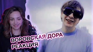 Воровская Лапа - Воровская Дора (Клип Взорвал Интернет)