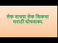            marathi slogan 