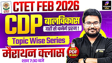 CTET 2026 CDP: Topic wise Marathon Class | CTET Paper 1 & 2 CDP Marathon Class by Danish Sir | CTET