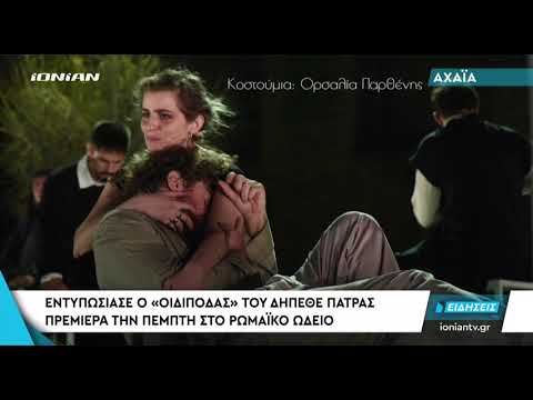 ΠΑΤΡΑ | Εντυπωσίασε