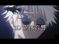 【3D 立体音響】燈/ 崎山蒼志 アニメ『呪術廻戦』より #歌詞動画