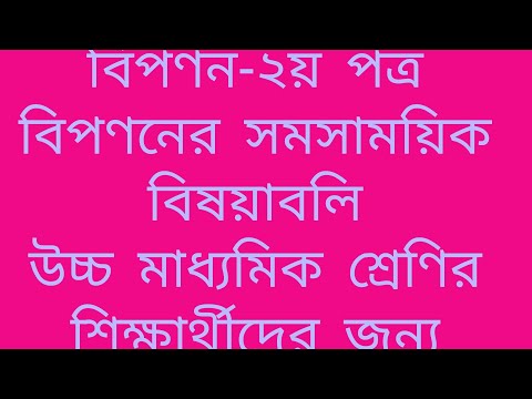 ভিডিও: পরিষেবা বিপণনের অনন্য বৈশিষ্ট্যগুলি কী ব্যাখ্যা করে?