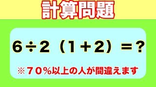 【計算問題】７０％以上のほとが間違えてしまう計算問題！計４問！！【頭の体操】