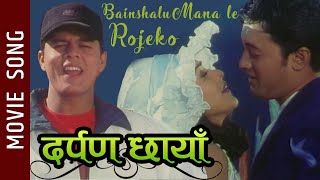 Bainshalu Mana Le Rojeko | Darpan Chhaya Movie Song | Udit Narayan, Sadhana | Niruta, Dilip, Uttam