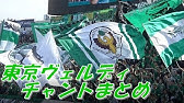 No 16 福村貴幸 東京ヴェルディ選手チャント Youtube
