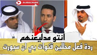 ردة فعل أبو تريكة ومحللين قنوات bein sports بعد مباراة قطر والاكوادور HD