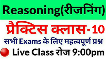 UPSSSC Forest Guard Reasoning | Reasoning Test-10