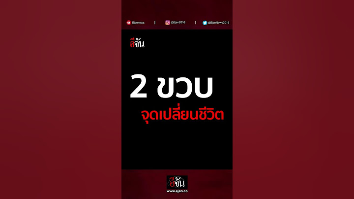 แม่เจ็บปวด! ลูกมีชีวิต ได้แค่ 4 ขวบ | อีจัน EJAN