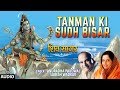 सोमवार Special शिव भजन Tanman Ki Sudh Bisar: Shiv Bhajan- ANURADHA PAUDWAL,SURESH WADKAR, Shiv Sagar
