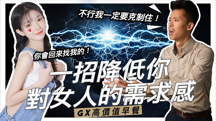 【高價值早餐】一招降低對女人的需求感 - 天天要聞