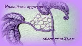 Сеточка С Пико В Ирландском Кружеве Нерегулярная Сеточка С Пико