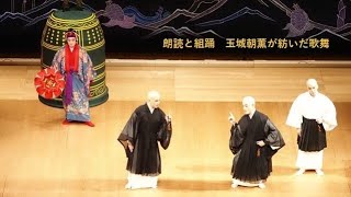 朗読と組踊 玉城朝薫が紡いだ歌舞 ダイジェスト版 - YouTube
