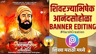 Shivrajyabhishek Banner Editing |Cenematic Banner Editing |शिवरज्याभिषेक सोहळा बॅनर कसे बनवायचे