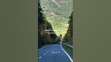 قران كريم ارح قلبك وسمعك #قران_في_دقيقة #المصحف #quran #ياسر_الدوسري #قرآن