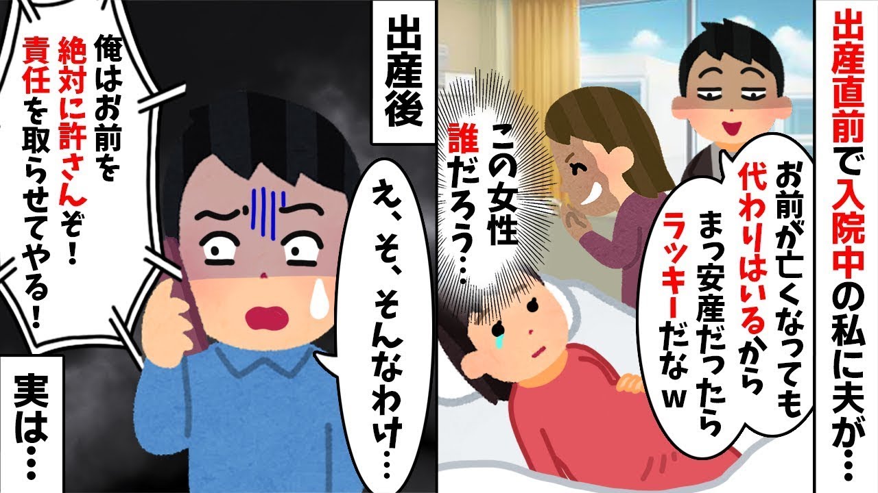 【2chスカッと】「代わりの女はいくらでもいるｗ」と入院中の私を捨てる夫。実は私が病院の「理事長の娘」だと知った夫の末路ｗ一瞬で全てを失い地獄の【修羅場】へ！【因果応報】【不倫】