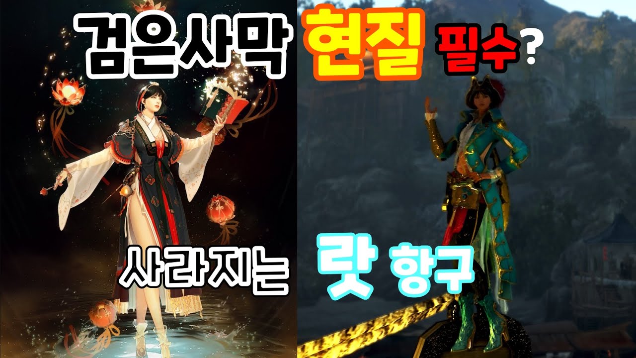 검은사막] 현질 Vs 무과금 (검은사막 필수 현질을 살펴보자!) Add 랏 항구가 사라진다는 무서운 소문이 돌고 있다 (소문의 진실을  파헤쳐 보자!) - Youtube