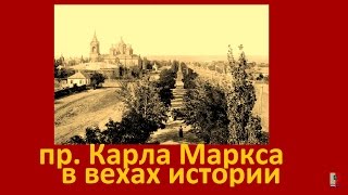 Каменск-Шахтинский. Проспект Карла Маркса, в вехах истории. Экскурсия. История. Прошлое Каменск-Шахтинский. Проспект Карла Маркса, в вехах истории. Экскурсия. История. Прошлое