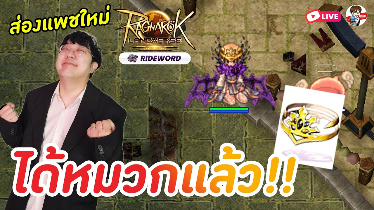 ROL Rideword EP.14 l ได้หมวกพระ Judex แล้ว!! + ดูแพชล่าสุด พูดคุย - YouTube
