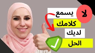 تربية الأطفال|كيف تجعل أبنائك يسمعوا كلامك ؟2021