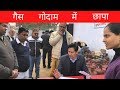 IAS Deepak Rawat का गैस गोदाम में बड़ा छापा।