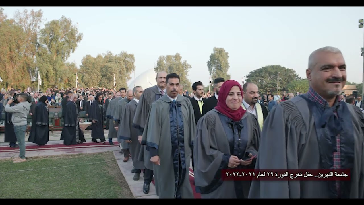 لتغطية الكاملة لحفل تخرج طلبة جامعة النهرين 2021 2022