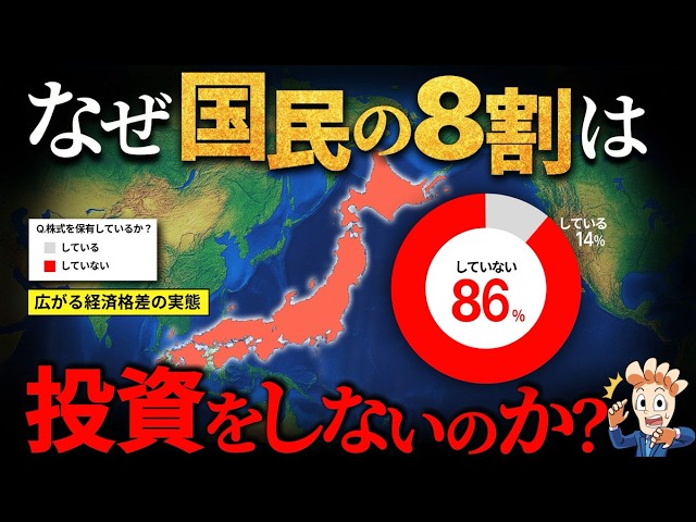 なぜ日本人の8割は投資をしないのか?【日経平均40,000円超え】