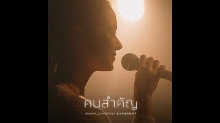 Violette Wautier - คนสำคัญ (Matter) OST. Blackout บาร์ลับไม่มีในโลก [Audio]