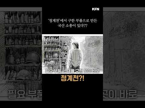 40일의 기적, 번개사업 이야기 | KFN스페셜 #shorts