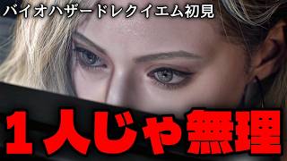 バイオ9】ゾンビミキサーから…最高難易度スタート4【バイオハザード