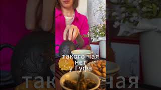 Дянь Хун Ми Сян - настоящий китайский чай