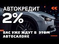 Опасный развод с автокредитом