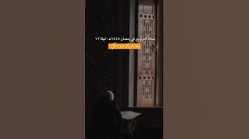 سورة الإسراء - بصوت ملا بهزاد دوسكي