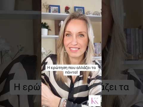 Η ερώτηση που