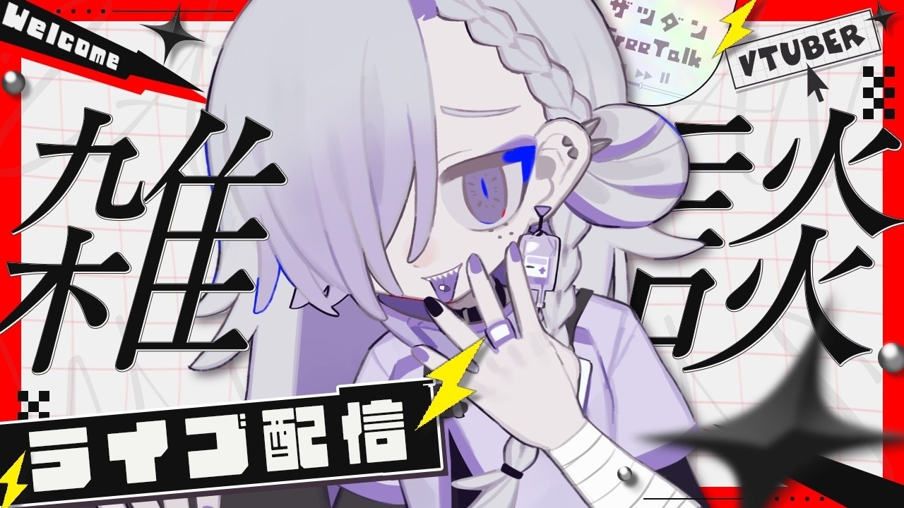 ⚠️HELP⚠️ミニビンゴ達成まで終われません‼【#vtuber ┋サン・ラ・モール】#sanmémoire