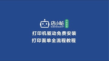 打印机驱动免费安装教程！打印机驱动简单快速安装方法！ 打印机驱动怎么安装免费！ #海外仓 #外贸交流 #美国海外仓 #美国创业 #在家赚钱 #外贸出口 #外贸分享 #外贸 #出口 #出口戦略
