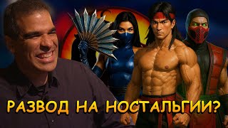 картинка: ФАТАЛИТИ ПО ДЕТСТВУ! MORTAL KOMBAT: LEGACY KOLLECTION