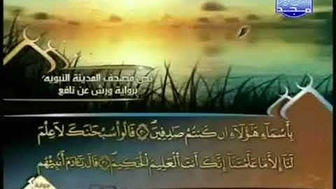 الجزء الأول 01 من القرآن الكريم بصوت الشيخ العيون الكوشي   برواية ورش عن نافع
