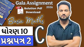 Dhoran 10 Gala Assignment 2026 Basic Maths Paper 2 Vibhag C Solution
