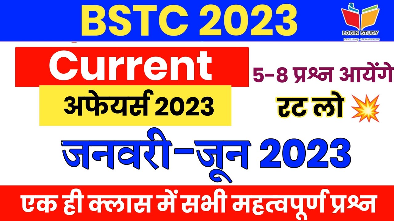 Bstc Current Affairs 2023 |Bstc Classes 2023 |Bstc Exam 2023 ...