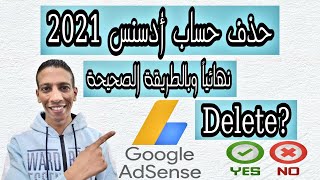 حذف حساب ادسنس 2021 - الطريقة الصحيحة لحذف حساب Google AdSense