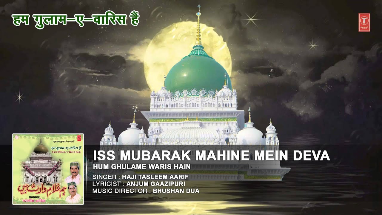 Is Mubarak Mahine Mein Deva Full Audio Song || Haji Tasleem Aarif || T-Series Islamic Music