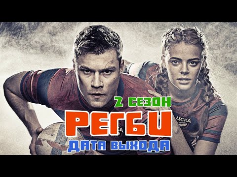 Сериал лодж 2 сезон дата выхода