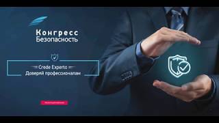 Презентация ООО &quot;ОП &quot;Конгресс-Безопасность&quot;